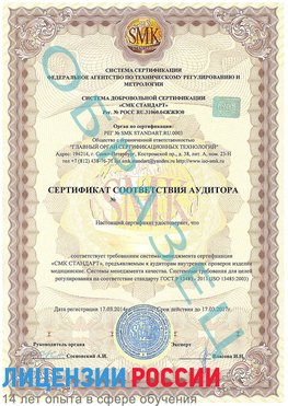 Образец сертификата соответствия аудитора Палласовка Сертификат ISO 13485